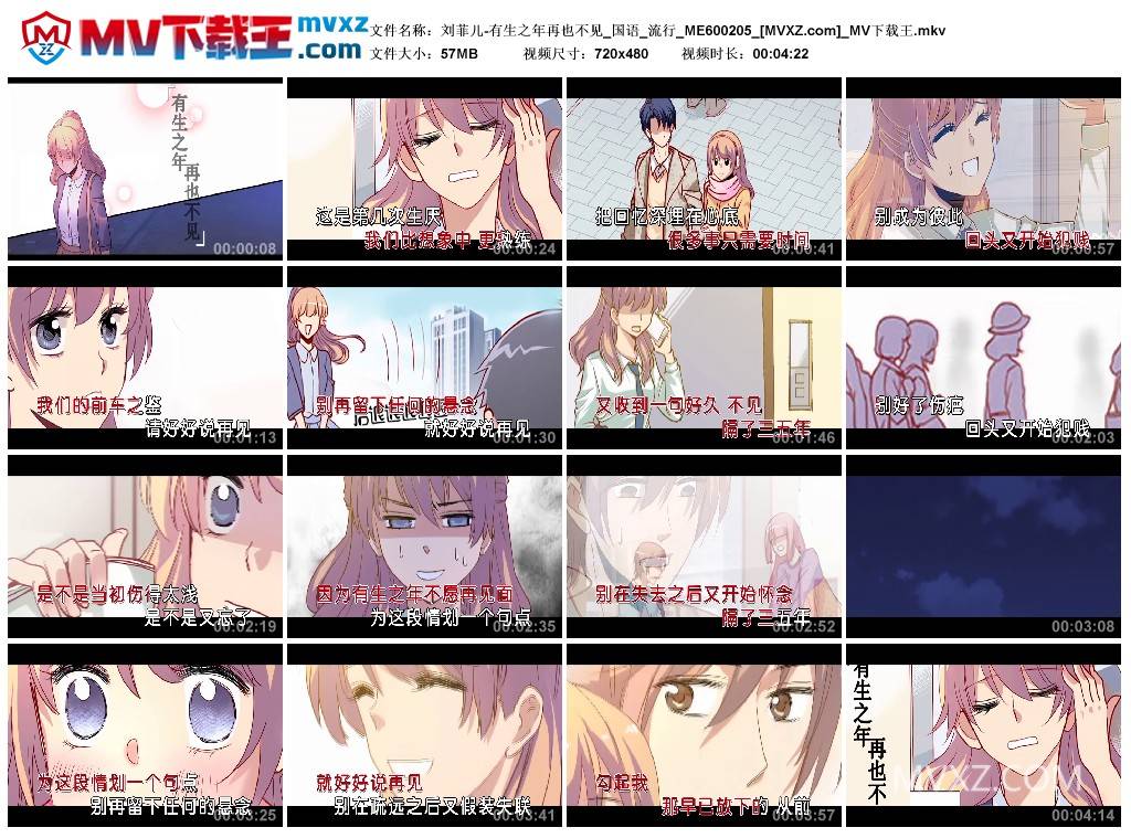 刘菲儿-有生之年再也不见_国语_流行_ME600205